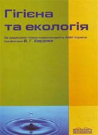 ó㳺íà òà åêîëîã³ÿ - Áàðäîâ Â.Ã. ó㳺íà òà åêîëîã³ÿ - Áàðäîâ Â.Ã.